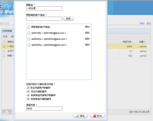 邮件归档设置 邮件归档设置